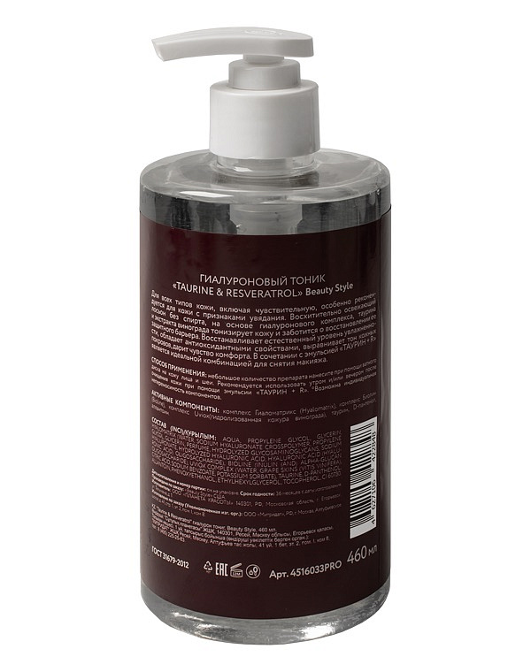 Гиалуроновый тоник "Taurine & Resveratrol" 100 мл, 460 мл Beauty Style 6