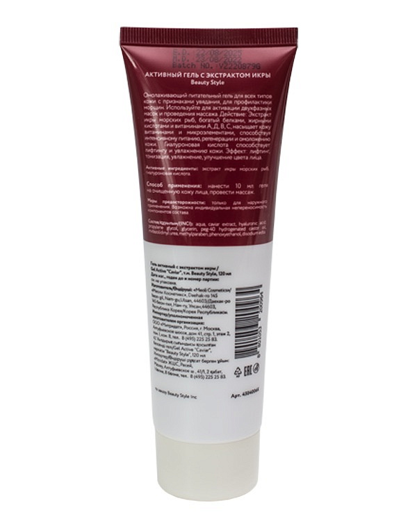 Гель для лица с экстрактом икры Beauty Style, 120 мл 3