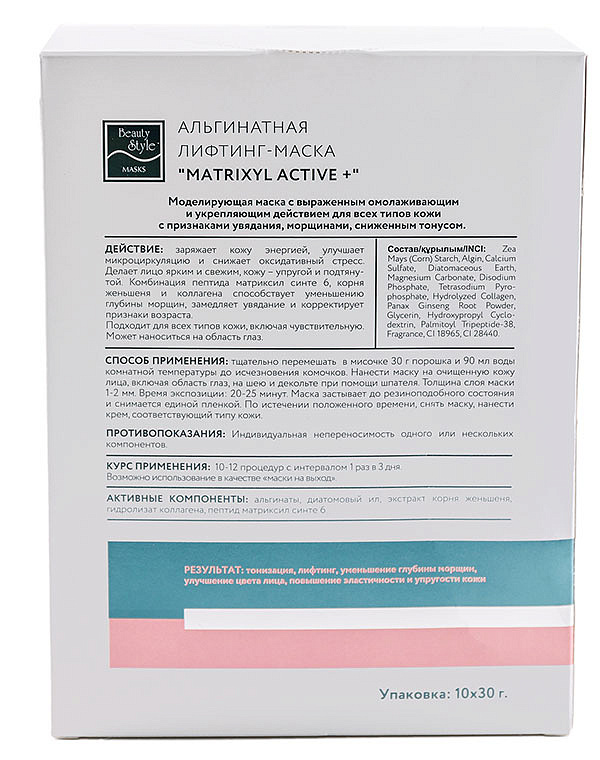 Альгинатная лифтинг-маска "Matrixyl Active +" 30 гр*10 шт Beauty Stylе 4