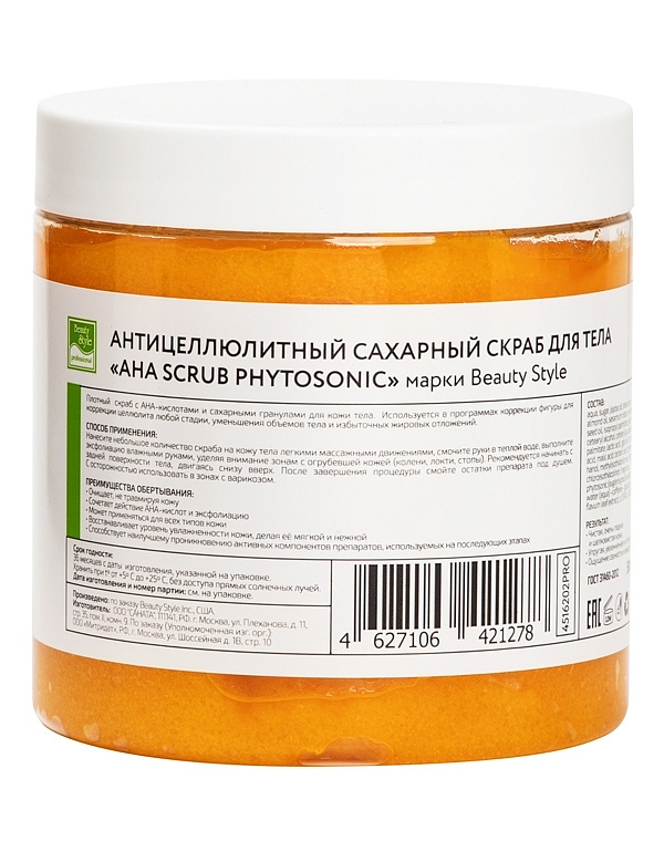 Плотный скраб с АНА-кислотами и сахарными гранулами для пилинга кожи тела от Beauty Style, 500 мл 2