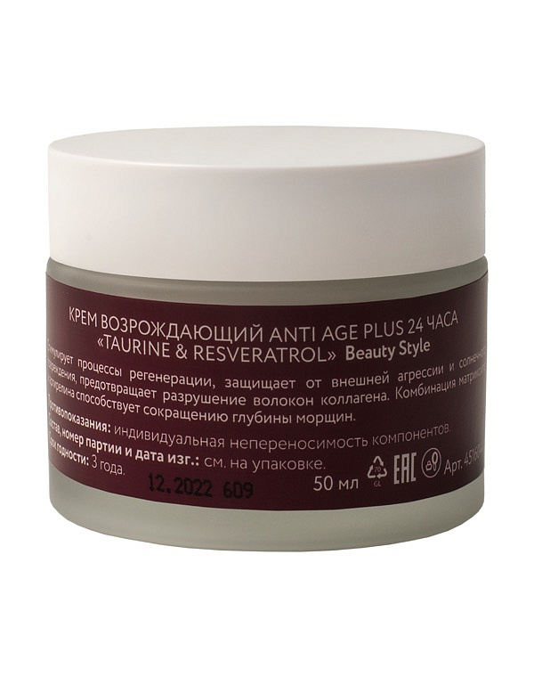 Крем возрождающий Anti Age plus 24 часа "Taurine & Resveratrol" 50 мл, 250 мл Beauty Style 2