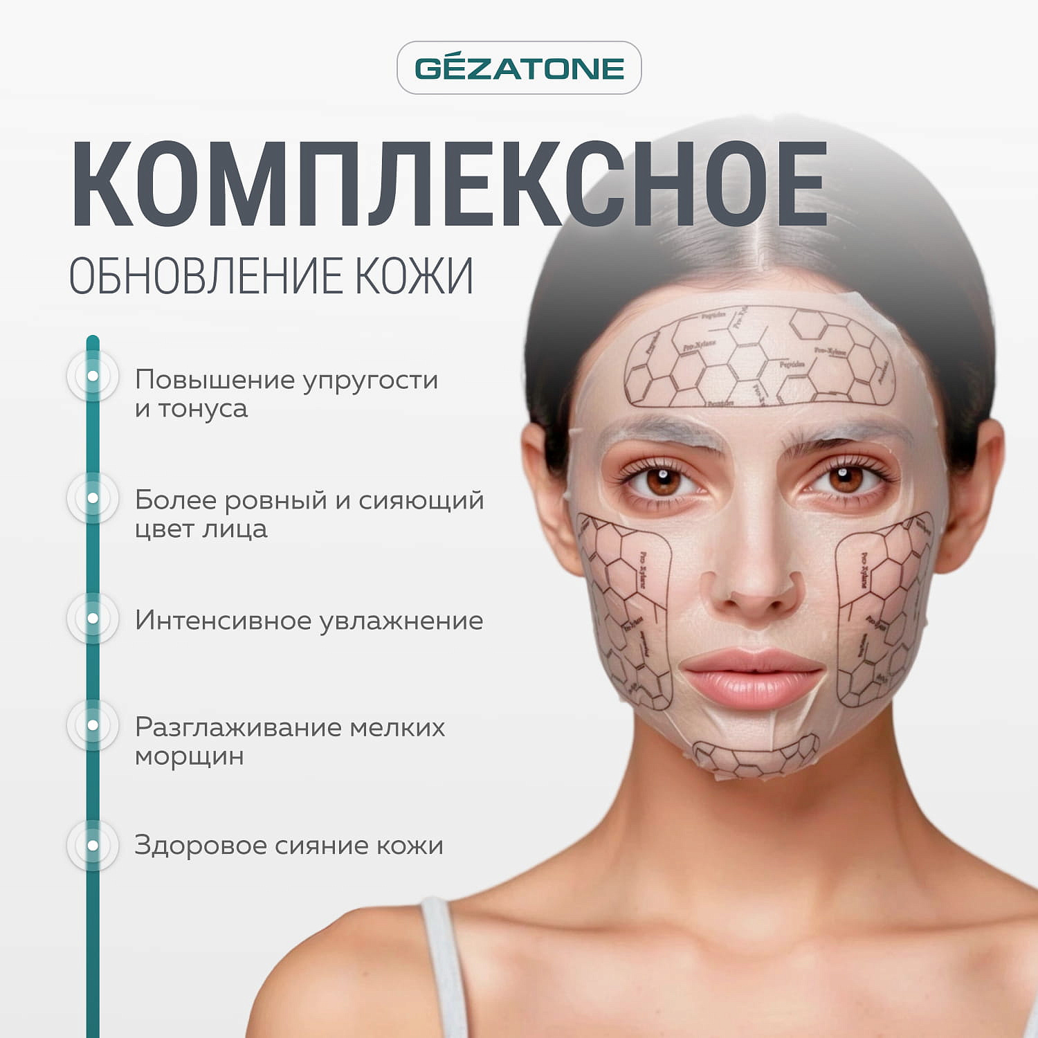 Тканевая маска для светотерапии лица Photon Age Firming, Gezatone, 5 х 30 мл 9