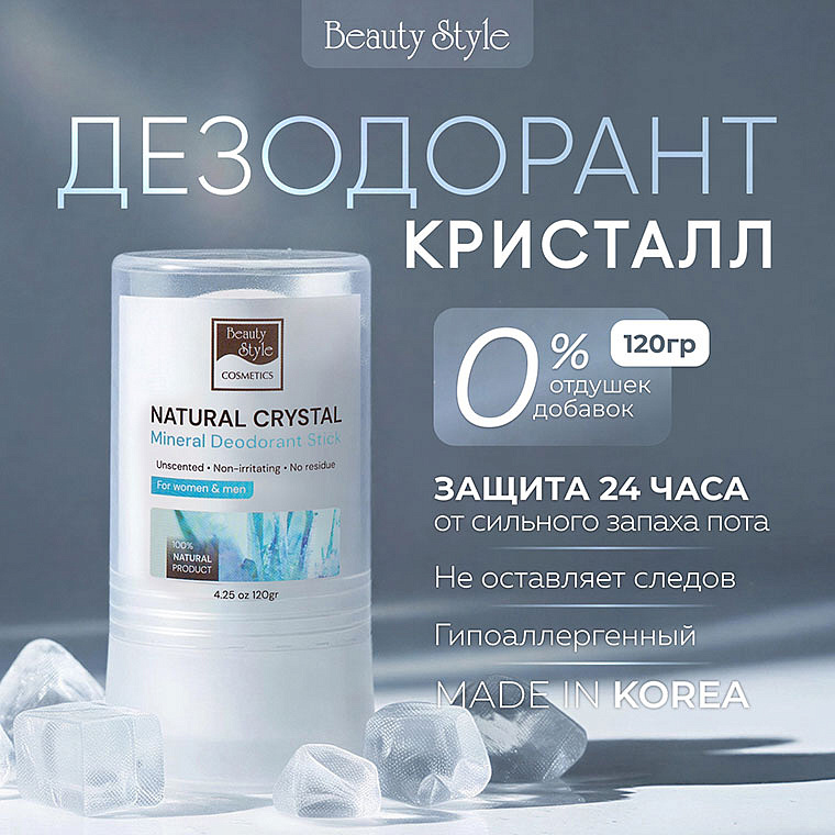 Дезодорант кристалл натуральный без запаха для женщин и мужчин, Beauty Style, 120 г 7