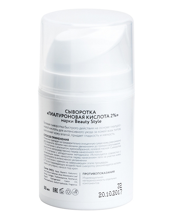 Сыворотка Гиалуроновая кислота 2% Beauty Style, 50/100 мл 4