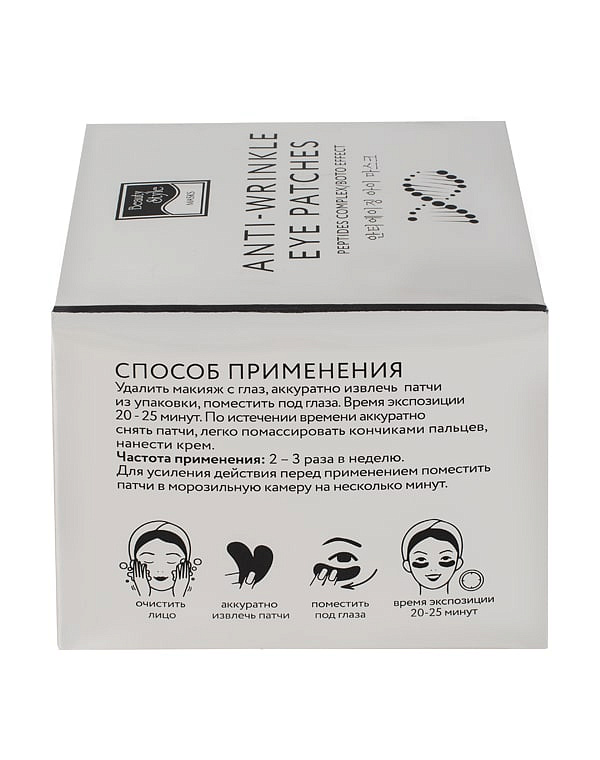 Патчи для глаз «Эффект ботокса» от морщин Beauty Style 5