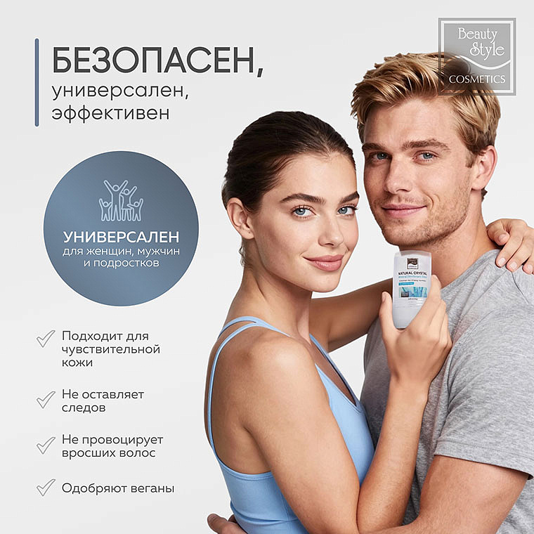 Дезодорант кристалл натуральный без запаха для женщин и мужчин, Beauty Style, 120 г 11
