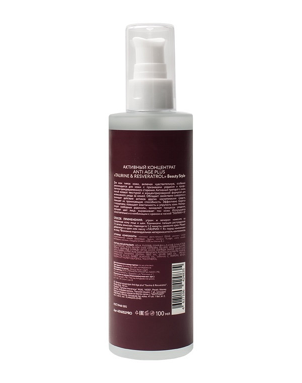 Активный концентрат Anti Age plus "Taurine & Resveratrol" 100 мл, Beauty style 2