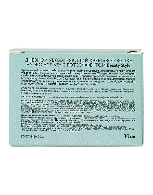 Дневной увлажняющий крем "Botox - like hydro active" с ботоэффектом, Beauty Style 4