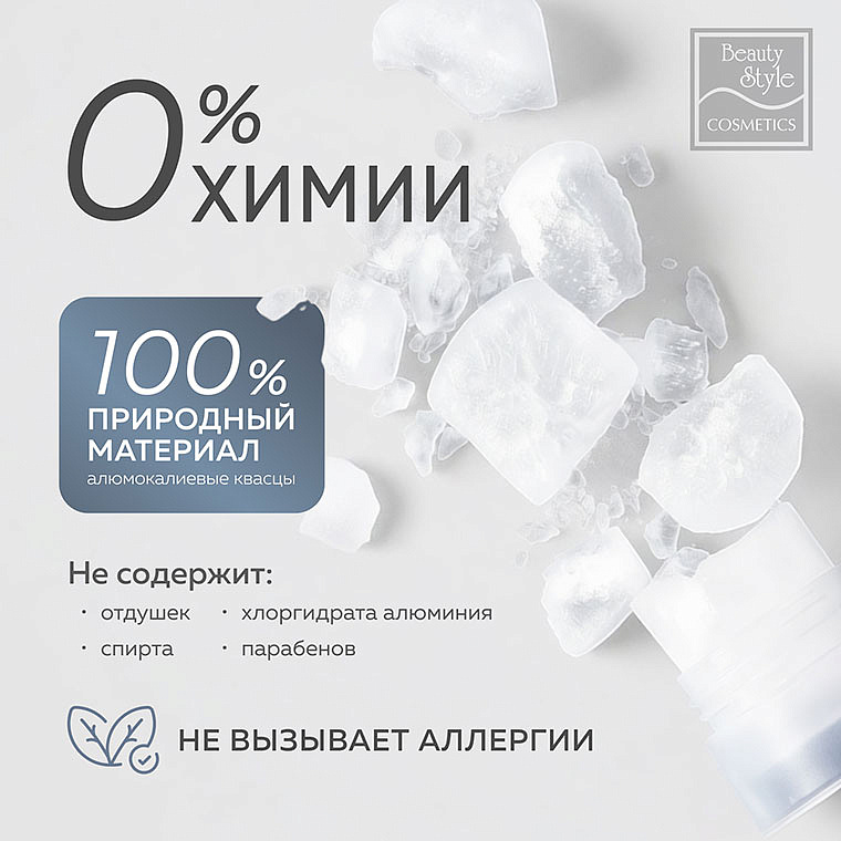 Дезодорант кристалл натуральный без запаха для женщин и мужчин, Beauty Style, 60 г 9