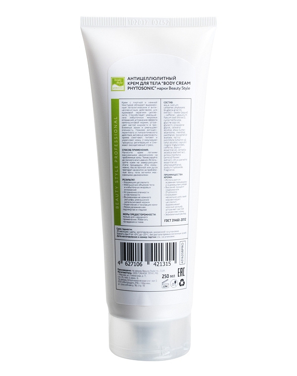 Антицеллюлитный крем для тела "Body Сream Phytosonic" Beauty Style, 250 мл 2