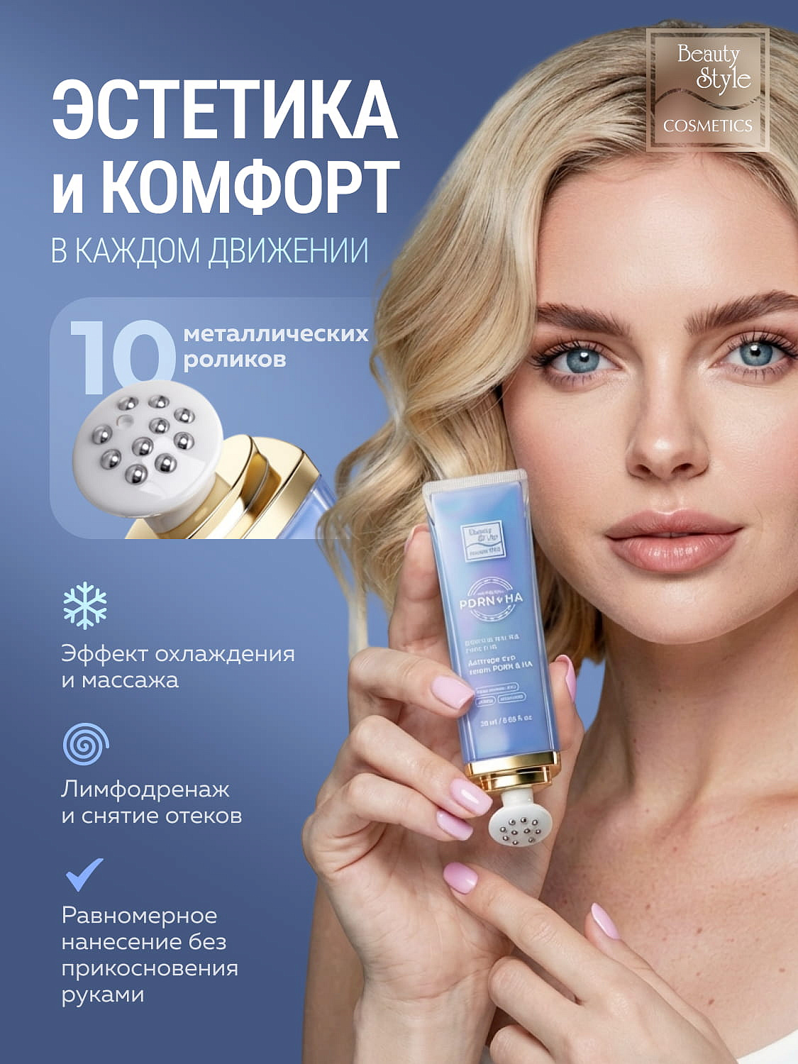 Сыворотка для глаз с PDRN и гиалуроновой кислотой «Anti-Age Eye Serum PDRN & HA», Beauty Style, 25 мл  10