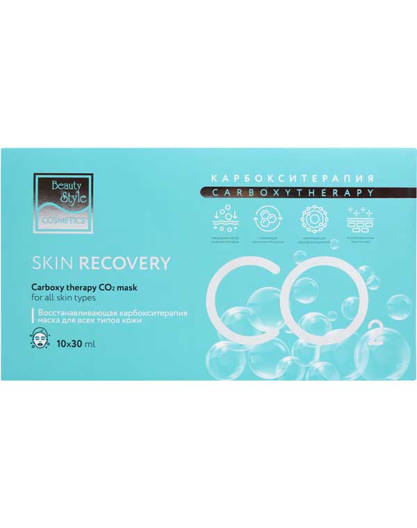 Карбокситерапия маска восстанавливающая «Carboxy Therapy CO2 – Recovery», Beauty Style, набор 10 шт x 30 мл 2