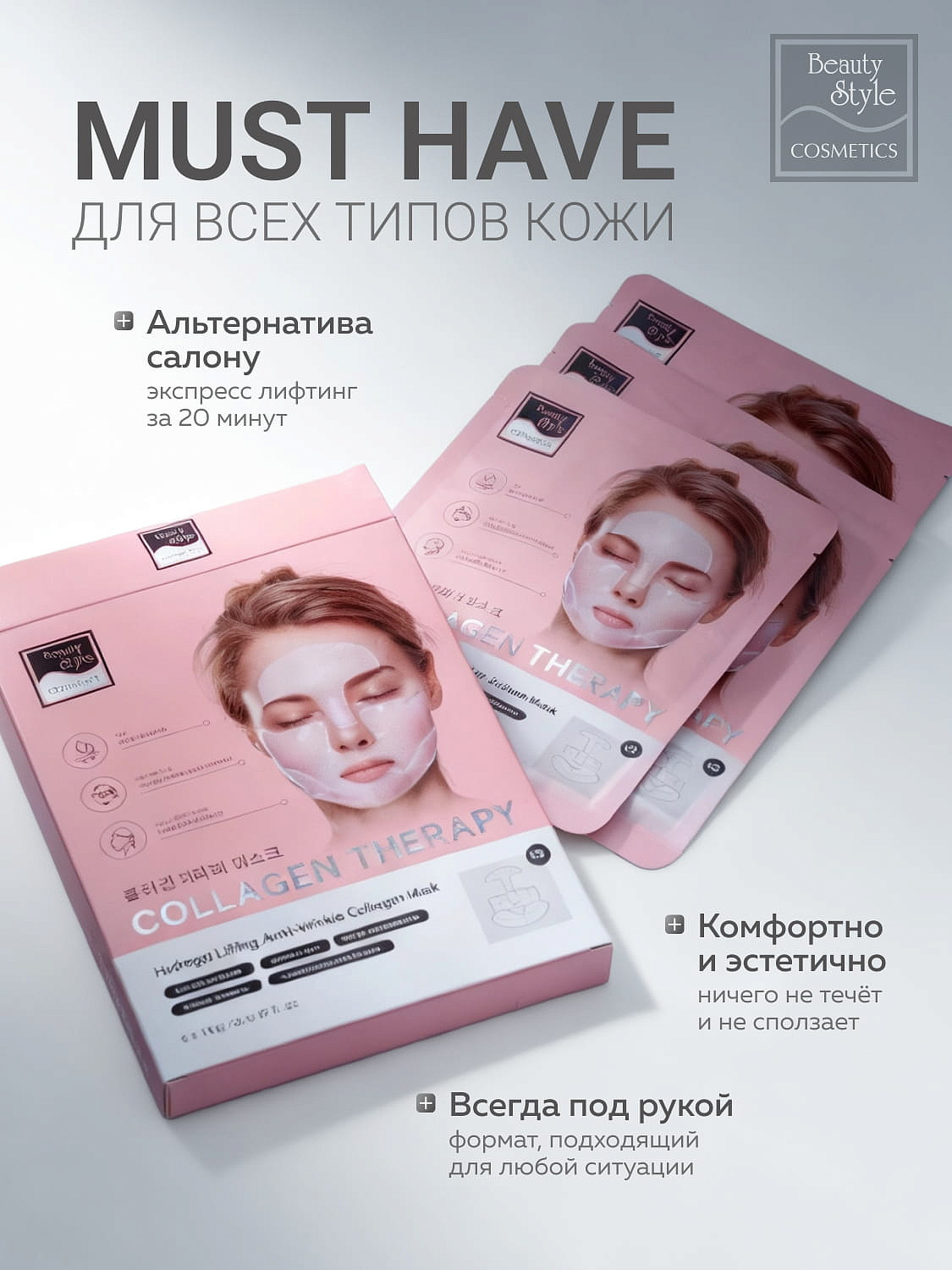 Гидрогелевая лифтинг‑маска от морщин с коллагеном, Beauty Style, 5 х 19 г 13