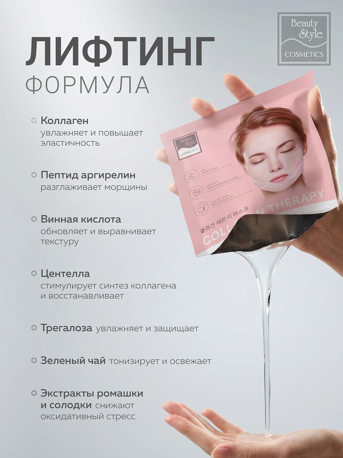 Гидрогелевая лифтинг‑маска от морщин с коллагеном, Beauty Style, 5 х 19 г 10