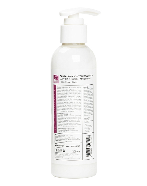 Лифтинговая эмульсия для тела "Lifting Emulsion Artichoke" Beauty Style, 200/500 мл 3
