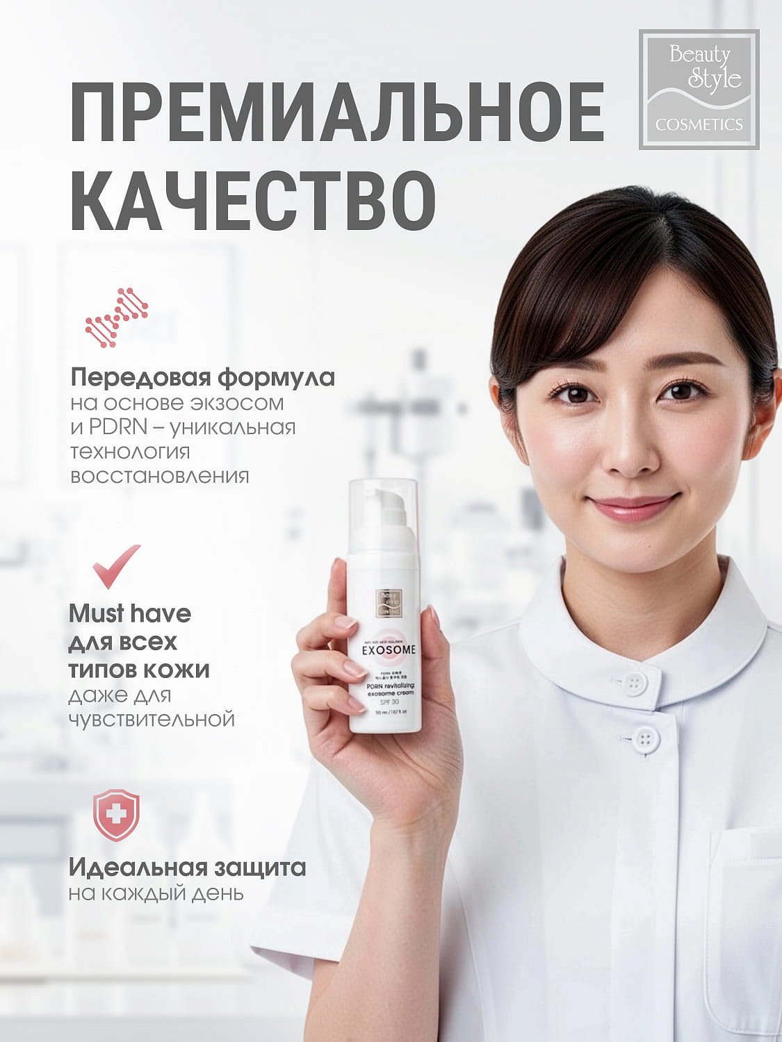 Восстанавливающий омолаживающий крем с экзосомами и PDRN, SPF 30 PDRN Revitalizing Exosome Cream Beauty Style, 50 мл 12