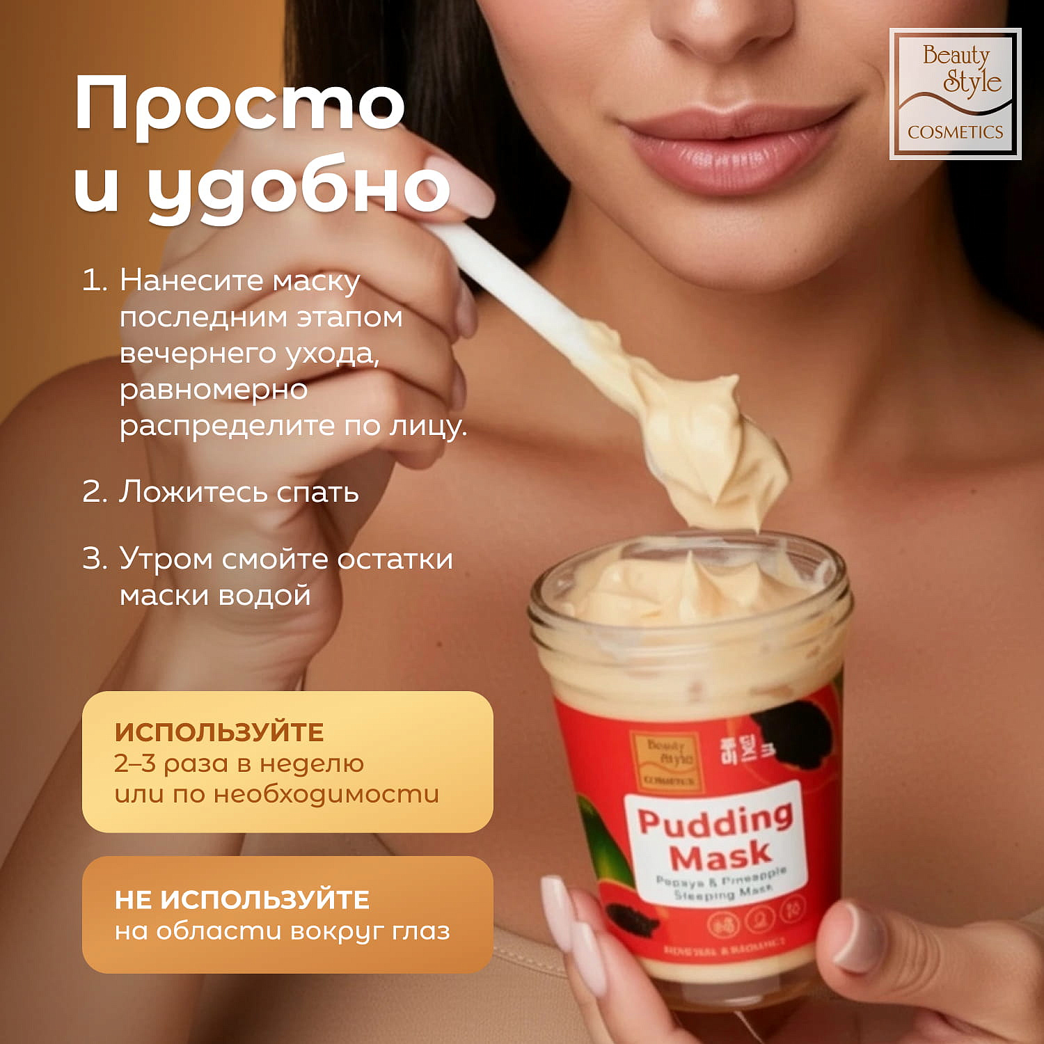 Ночная маска-пудинг с ананасом и папайей «Обновление и сияние», Beauty Style, 100 г 16