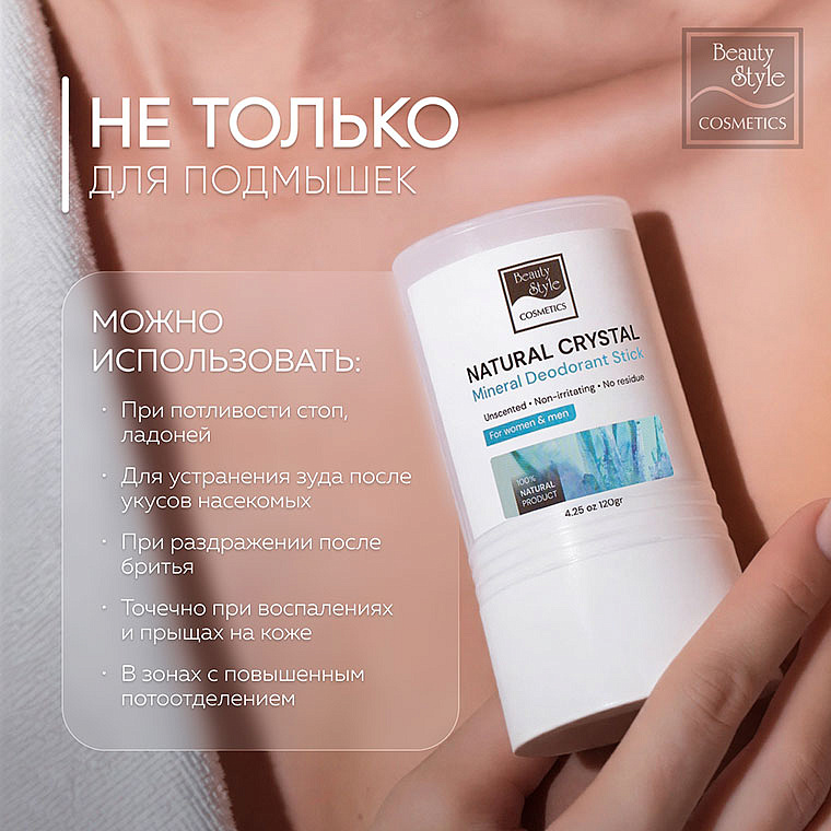 Дезодорант кристалл натуральный без запаха для женщин и мужчин, Beauty Style, 120 г 12