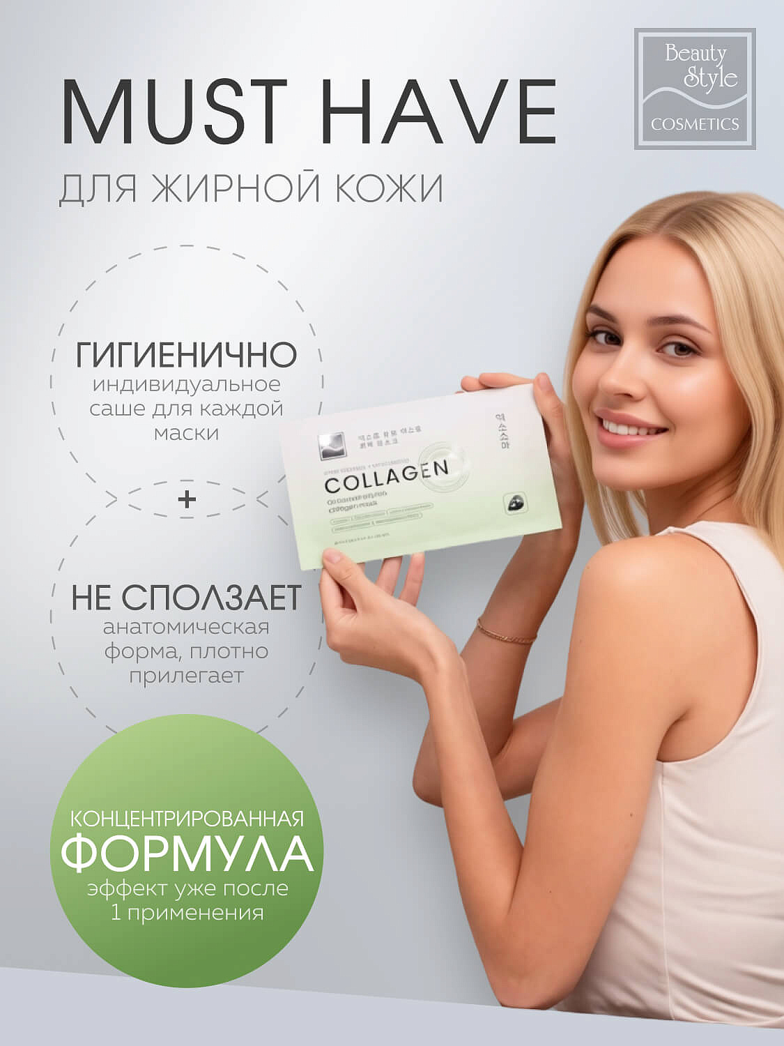 Тканевая себорегулирующая увлажняющая маска с коллагеном «Oil Control Jellyfish Collagen mask», Beauty Style, 40 мл х 5 шт. 7