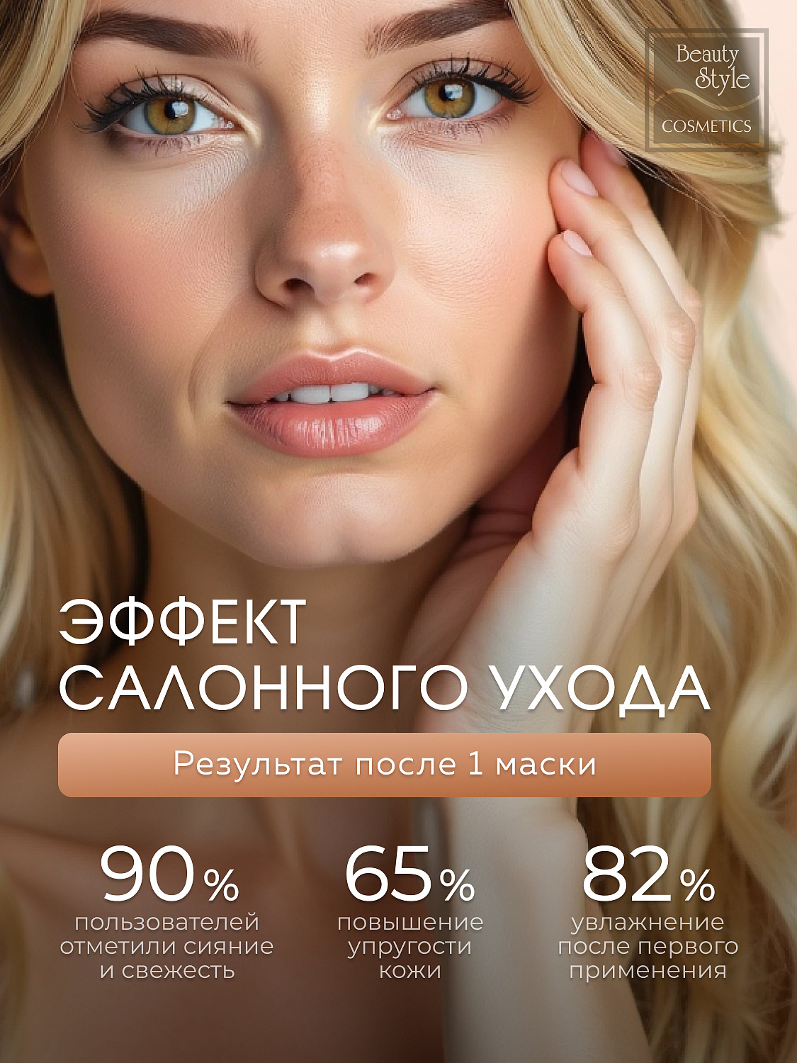 Тканевая маска с ниацинамидом, витамином С и коллагеном «Hydrating Jellyfish Collagen mask», Beauty Style, 40 мл х 5 шт. 11