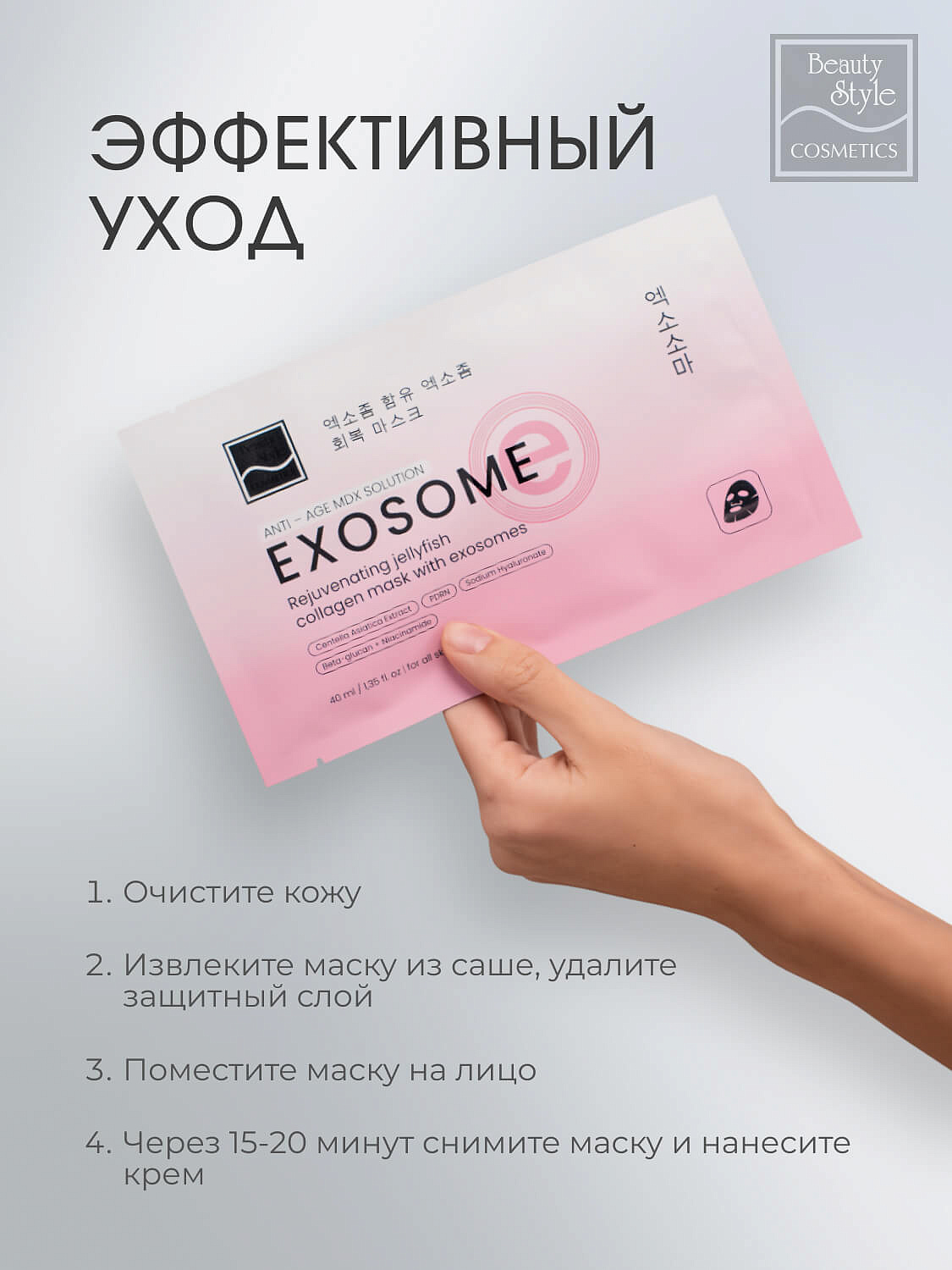 Тканевая омолаживающая восстанавливающая маска с экзосомами, PDRN и коллагеном «Rejuvenating Jellyfish Collagen mask», Beauty Style, 5 х 40 мл 8
