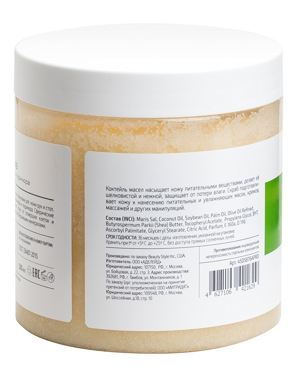 Соляной скраб для SPA маникюра и педикюра Beauty Style, 150/500 мл 4